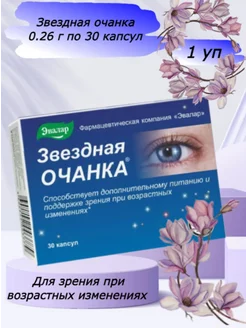 Звездная очанка для зрения 30 капсул