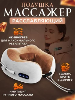 Массажер для шеи и спины электрический роликовый