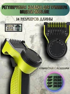 Насадка для триммера Philips OneBlade