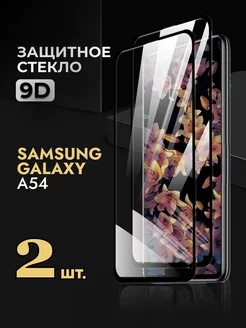 Защитное стекло на Samsung Galaxy A54