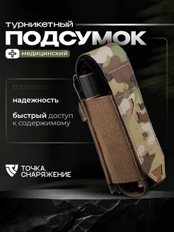 Подсумок для турникета