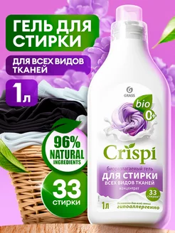 Гель для стирки CRISPI 1 литр, универсальный