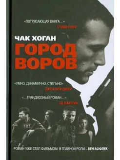 Город воров