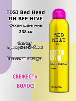 Bed Head Сухой шампунь для придания объема OH BEE HIVE 238мл