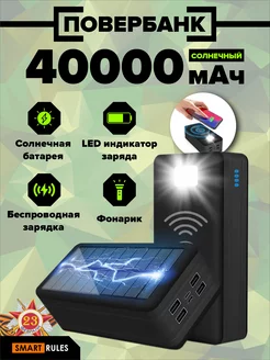 Внешний аккумулятор повербанк 40000 солнечной батареей