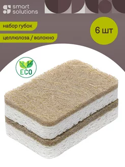 Губка для посуды целлюлозная эко EcoSponge набор 6 шт