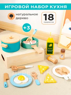 Игрушечная посуда деревянная кухня 3+ детям