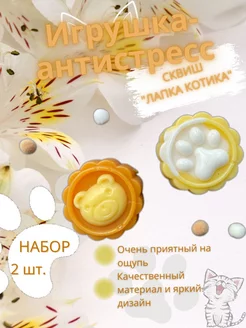 Игрушка антистресс сквиш