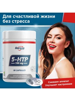 5-HTP триптофан 90 капсул