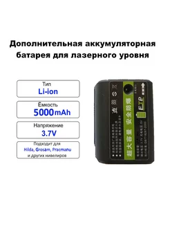 Аккумулятор для лазерного уровня нивелира АКБ Батарея