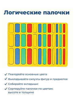 Логические счетные палочки для детей разноцветная мозаика