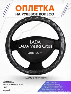 Оплетка на руль LADA Vesta Cross M(37-38см) кожа 15