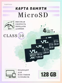 Карта памяти флешка 128 гб микро сд телефон
