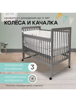 Детская кроватка 120х60 колёса, качалка