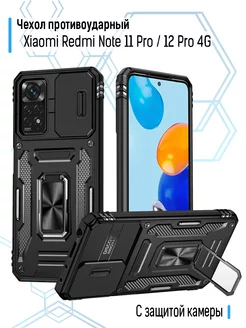 Противоударный чехол на Xiaomi Redmi Note 11 Pro 12 Pro 4G