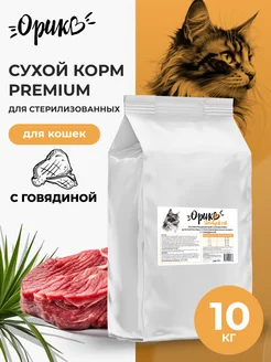 Корм для стерилизованных кошек сухой 10 кг