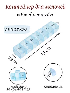 Контейнер для мелочей, 7 отсеков, пластик, 15х3,3см