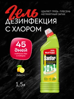 Чистящее WC средство для сантехники 1,5 л