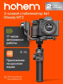 Стабилизатор для камеры iSteady MT2 для телефона трехосевой