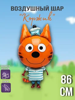 Воздушный шар фигура Коржик