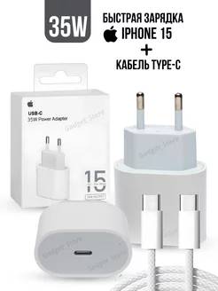 Кабель Type-C и блок быстрой зарядки для iphone 15 (35W)