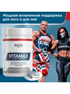 Витаминно-минеральный комплекс VITAMAX 90 табл