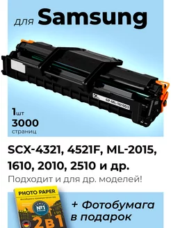 Картридж к Samsung ML-1610D3, Samsung ML-2015, ML-1610 и др