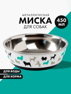 Миска металлическая для собаки «Собаки», 450 мл