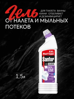 Чистящее WC средство для сантехники 1,5 л