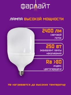 Лампа светодиодная 30 Вт 4000 К Е27