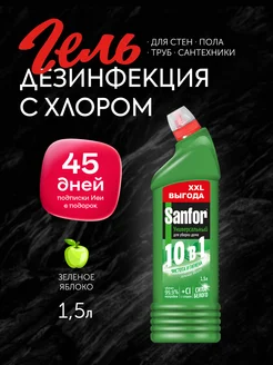 Чистящее WC средство для сантехники 1,5 л