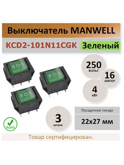 KCD2 (три положения) 16A. 250В. зеленый - 3 шт