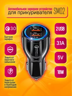 Автомобильное зарядное устройство для телефона 2 USB