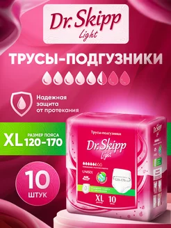 Подгузники трусы для взрослых XL, 10 шт