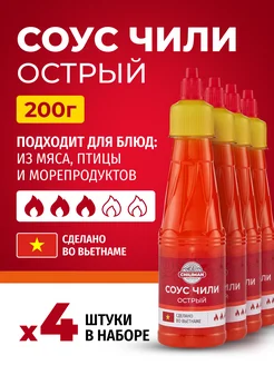 Соус чили "Острый" 200г