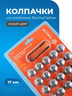 Колпачки колесные на болты, гайки колеса авто 17 мм