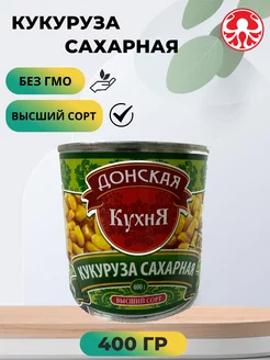 Кукуруза сахарная в зернах, консервированная