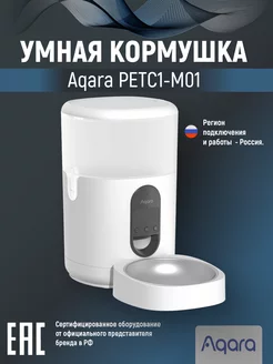 Умная кормушка для домашних животных C1 PETC1-M01