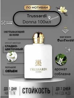 Trussardi Donna 100мл