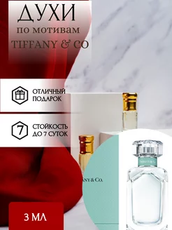 Духи масляные Tiffany & Co