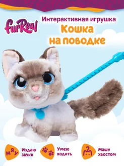 Фурриал Френдс. Интерактивная мягкая игрушка Кошка