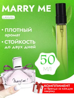 Marry Me Lanvin Ланвин отливант