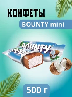 Шоколадные конфеты Баунти Мини Bounty Minis 500 гр