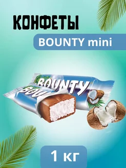 Шоколадные конфеты Баунти Мини Bounty Minis 1 кг