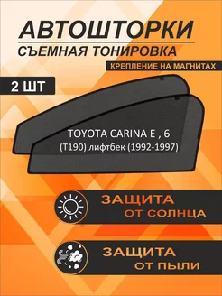 Автошторки на Toyota Carina E 6 (T190)(1992-1997) лифтбек