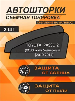 Автошторки на Toyota Passo 2(XC30)(2010-2014)хэтч 5-дверный