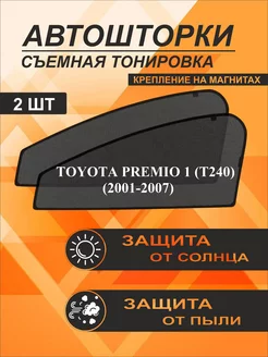 Автошторки на Toyota Premio 1 (T240)(2001-2007)