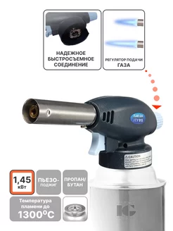 Пьезо горелка-насадка газовая