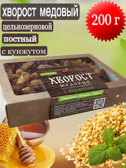 Хворост медовый цельнозерновой с кунжутом 200 г