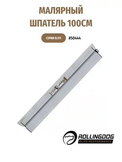 Малярный шпатель 100см, серия Elite, 50444